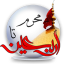 محرم تا اربعین