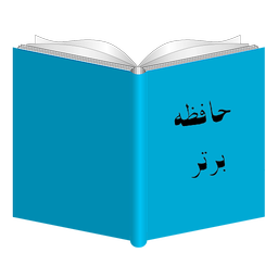 حافظه برتر