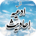 منتخب ادعیه و احادیث