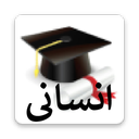 کنکور عمومی+pdfتشریحی انسانی