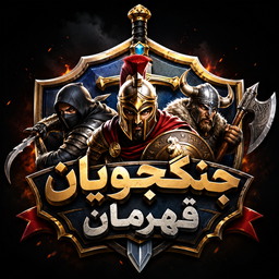 جنگجویان قهرمان