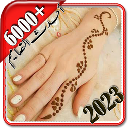 نقش حناء سهل بدون نت 2023
