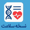 نسخه سلامت