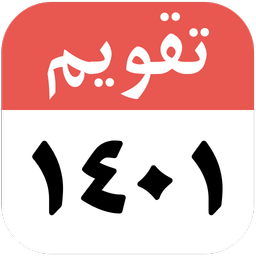 تقویم 1401 ، قبله نما ، اذان گو
