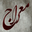 معراج الذاکرین