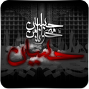 تم محرم حسین منی GO Locker