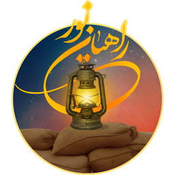 مشاهد العشاق (راهیان نور مجازی)