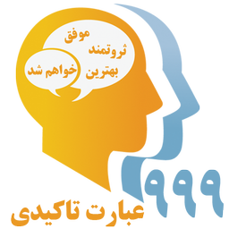 عبارات تاکیدی(موفقیت وثروت در30روز)