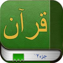 جزء 2همراه باصوت