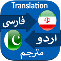 Persian to Urdu Translate