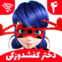 ladybug Girl 4 Offline