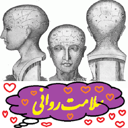 نرم افزار سلامت روان خانواده