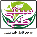 نرم افزار طب سنتی