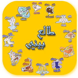 طالع بینی تولد