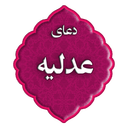 doa adlia