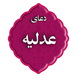 doa adlia