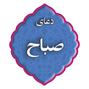 دعای صباح