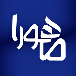 ماهورا | خدمات هوشمند