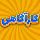 کارآگاهی