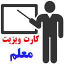 طراحی کارت ویزیت معلم