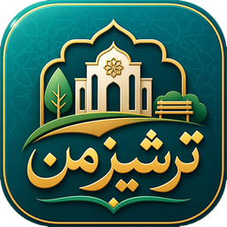 ترشیز من