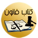 قانون آیین دادرسی کیفری