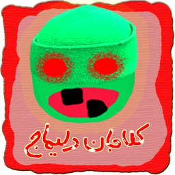 کلاجان دليماج