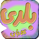 کلاجانی بلدی