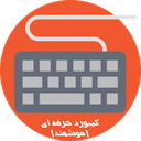 کیبورد حرفه ای(هوشمند)