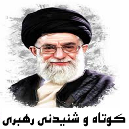 Sentences and listening Khamenei