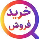 سامانه یکپارچه خریدفروش کالا دست دوم