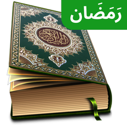 Al QURAN Mp3 - القرآن الكريم