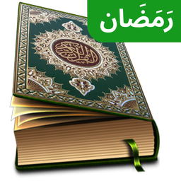 Al Quran Majeed Read Offline