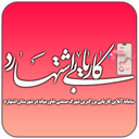کاریابی اشتهارد