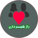 راز های همسرداری