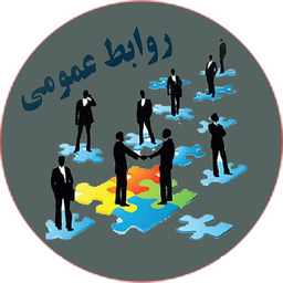 نکات و بالابردن روابط عمومی