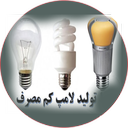 خط تولید لامپ کم مصرف