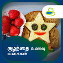 Kids Recipes & Tips in Tamil