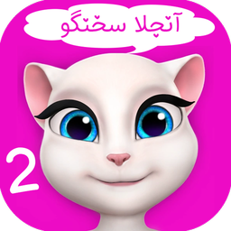 آنجلای سخنگو My Talking Angela 2