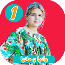کارتون وانیا مانیا بدون اینترنت