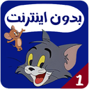 Tom And Jerry Offline 1