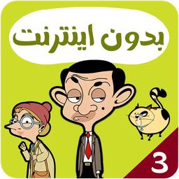 Cartoon Mr Bean Offline 3