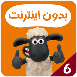 Shaun The Sheep Offline 6