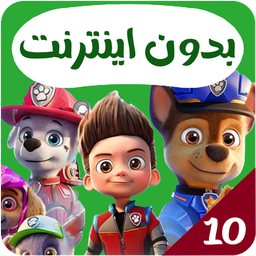 سگ های نگهبان بدون اینترنت 10