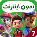 سگ های نگهبان بدون اینترنت 7