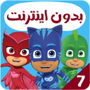 کارتون گروه شب نقاب بدون اینترنت 7