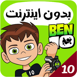 کارتون بن تن بدون اینترنت 10