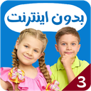 دیانا و روما جدید بدون اینترنت 3