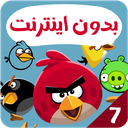 کارتون پرندگان خشمگین بدون اینترنت 7