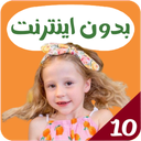ناستیا جدید بدون اینترنت 10